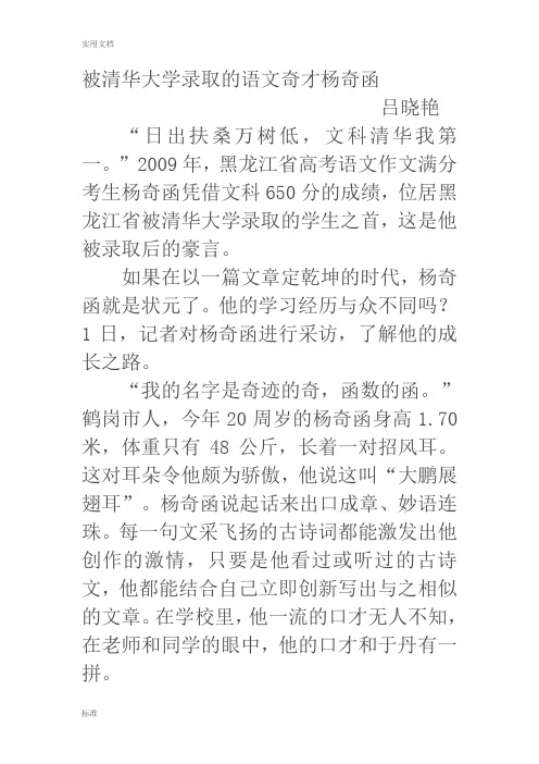 被清华大学录取的语文奇才杨奇函