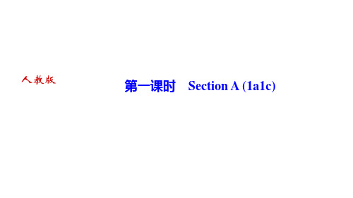 人教版七年级英语下册作业课件 Unit 7 第一课时 Section A (1a~1c)