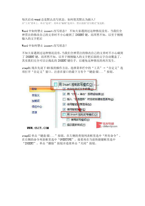 每次启动word总是默认改写状态