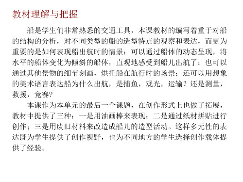4船儿出航课件