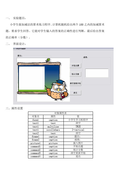 使用VB程序编写的学习机程序