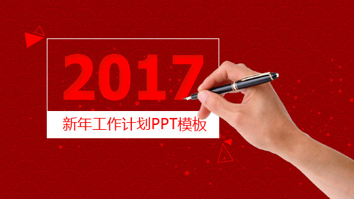 吉祥喜庆风202X新年工作计划ppt模板