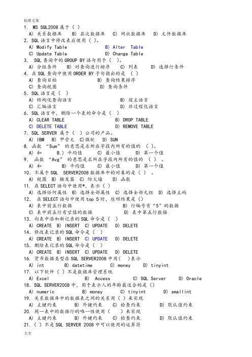 MSSQL2008复习题