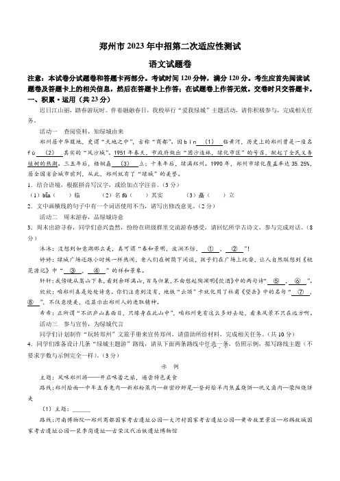 2023年河南省郑州市中考二模语文试题(含答案)