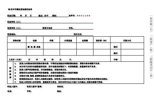 (完整版)托运单模板