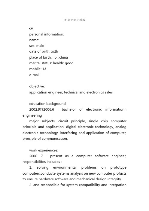 CV英文简历模板_个人简历模板