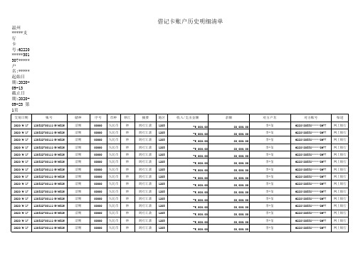 工行流水1