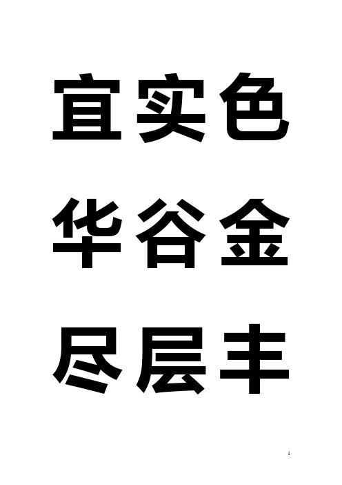 新课标人教版二年级上册语文各课生字卡片