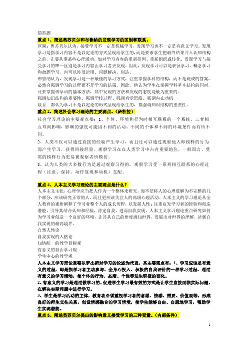 教育心理学复习资料(简答题和论述题)