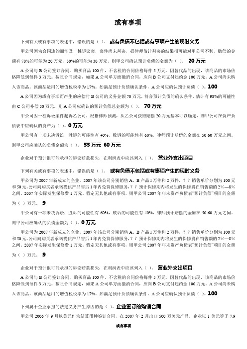 苏州继续教育-或有事项(已整理直接打印)