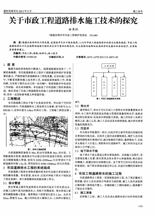 关于市政工程道路排水施工技术的探究