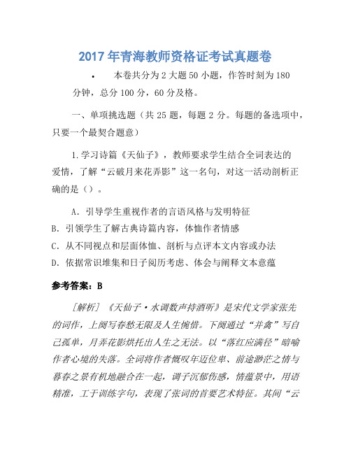 2017年青海教师资格证考试真题卷