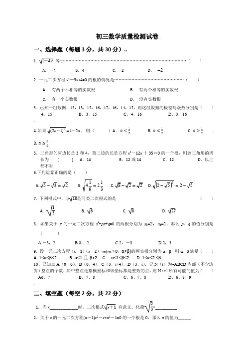 江苏省无锡市江阴长山中学2013-2014学年九年级9月份月考数学试题