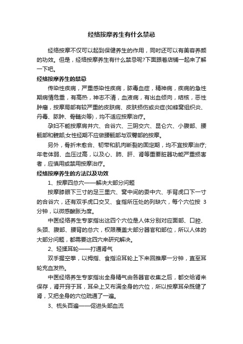 经络按摩养生有什么禁忌