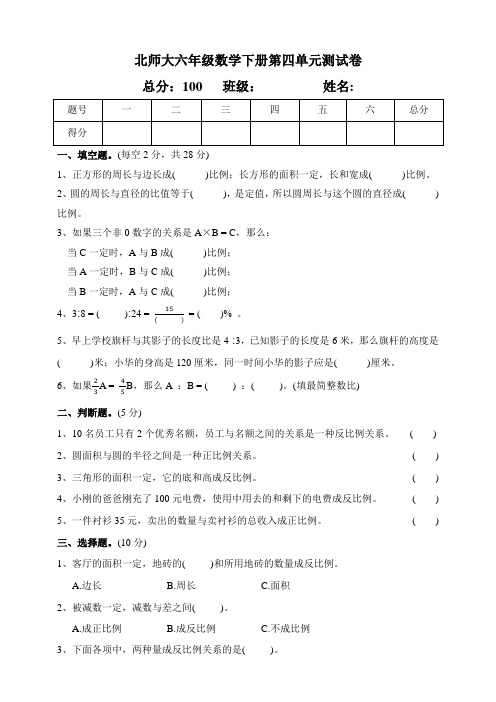 北师大版小学六年级数学下册第四单元测试卷(附答案)