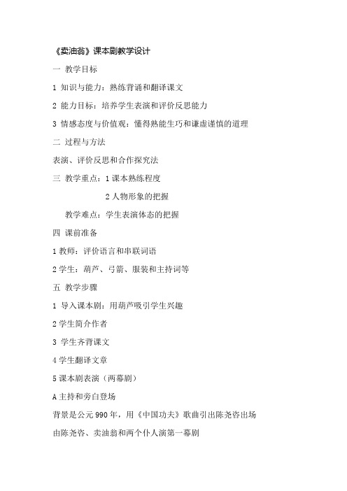 (部编)初中语文人教2011课标版七年级下册《卖油翁》 (11)