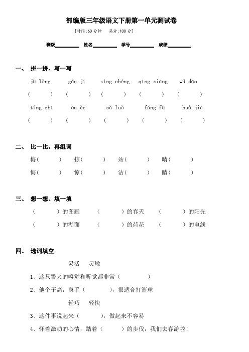 部编版三年级语文测试题(含答案 全册)