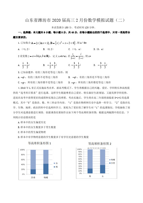 山东省潍坊市2020届高三2月份数学模拟试题(二)