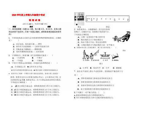 2020学年度上学期九年级物理期中考试人教版