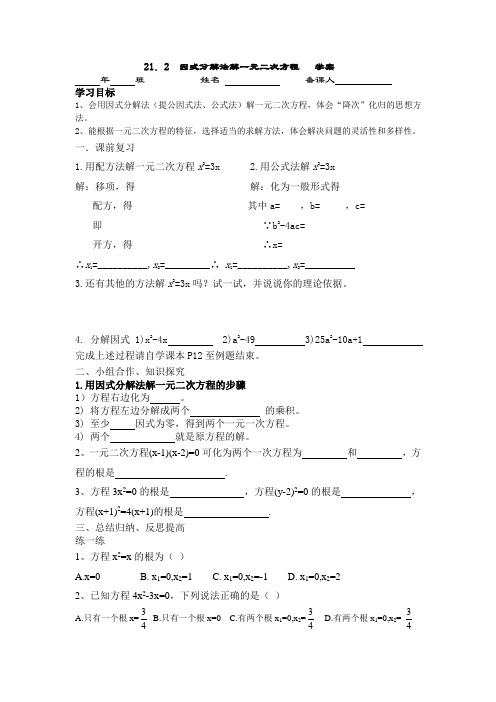 因式分解法解一元二次方程导学案