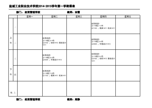 素质中心教师课表