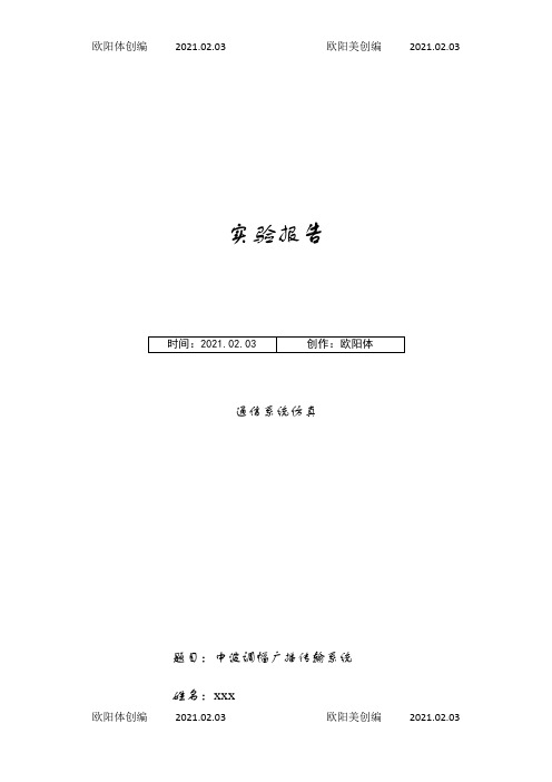 中波调幅广播传输系统之欧阳体创编