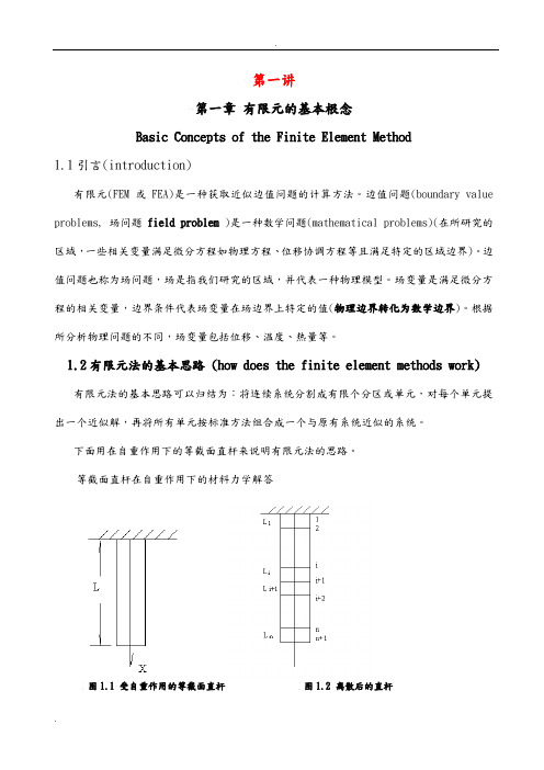 有限元分析基础