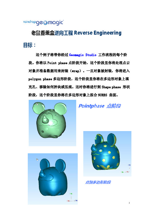 Geomagic11.0逆向实例解析Reverse Engineering