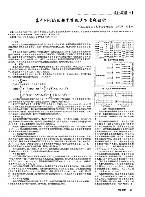 基于FPGA的超宽带数字下变频设计