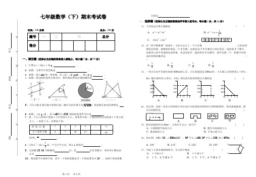 (完整)北师大版七年级下册数学期末考试试卷及答案,推荐文档