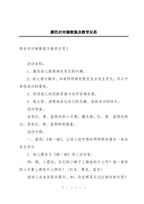 颜色对对碰教案及教学反思