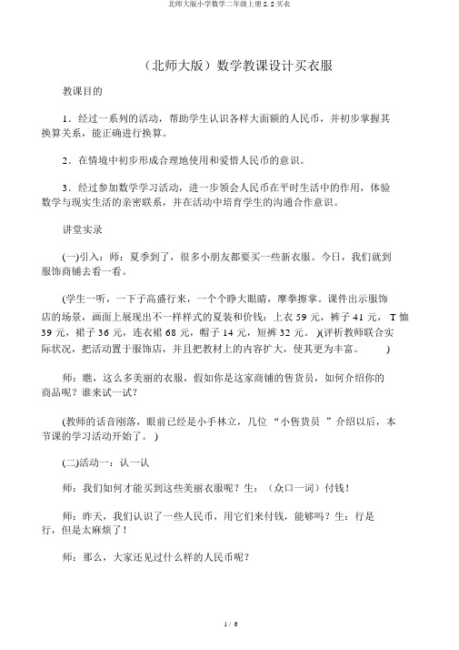 北师大版小学数学二年级上册2.2买衣