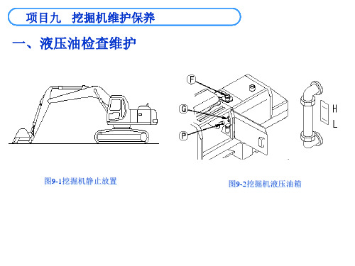 挖掘机维护保养培训教材