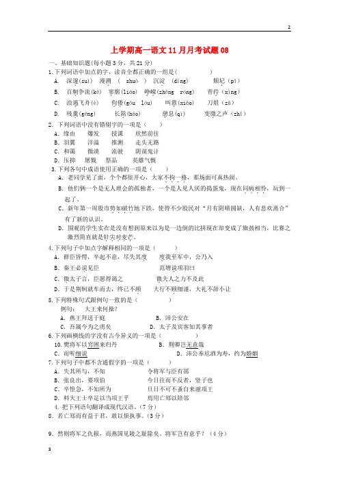 江苏省南京市普通高中2017_2018学年高一语文11月月考试题28