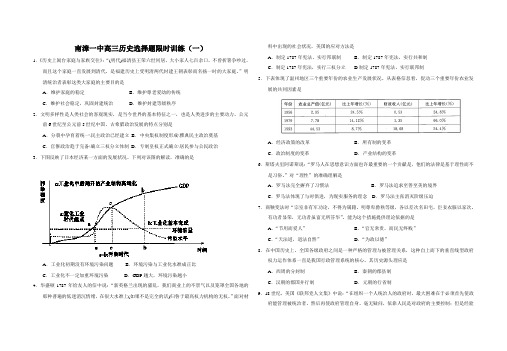 南漳一中高三历史选择题限时训练