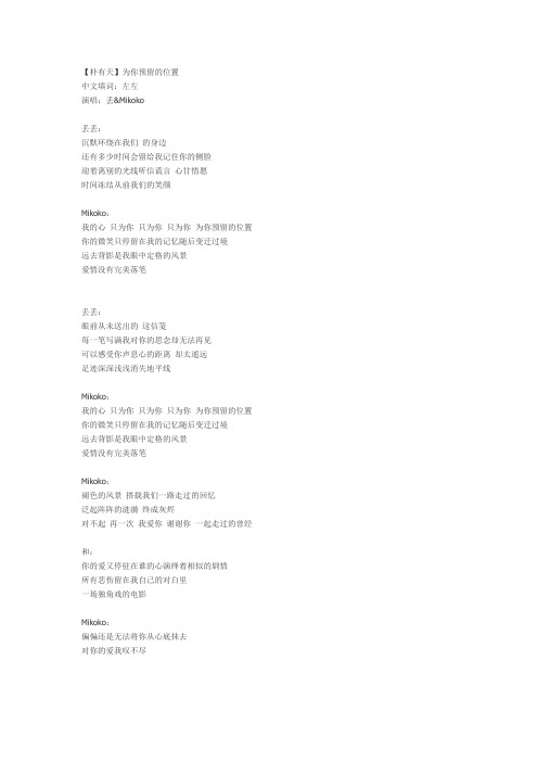 朴有天-为你保留的空位