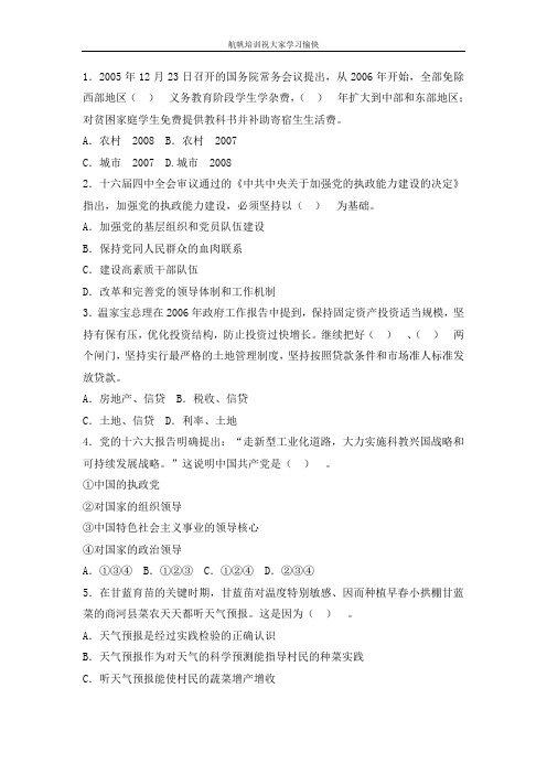 2013年昭通事业单位招聘考试模拟试题十八