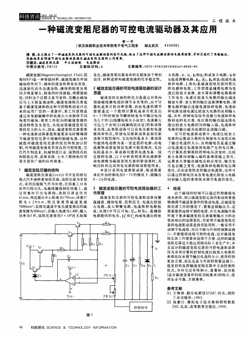 一种磁流变阻尼器的可控电流驱动器及其应用