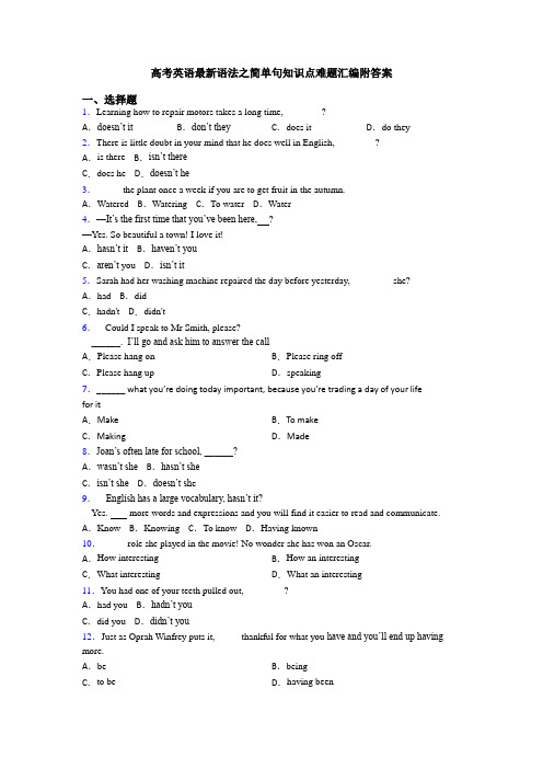 高考英语最新语法之简单句知识点难题汇编附答案