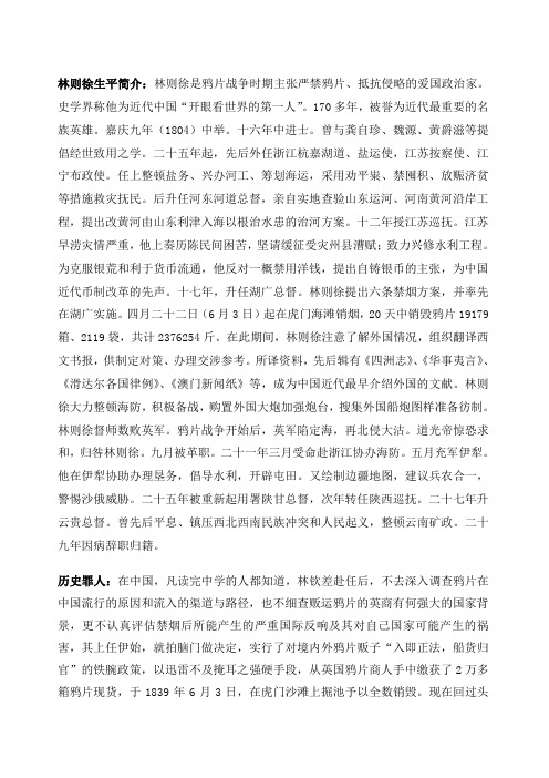 中国近代史纲要人物评价——林则徐