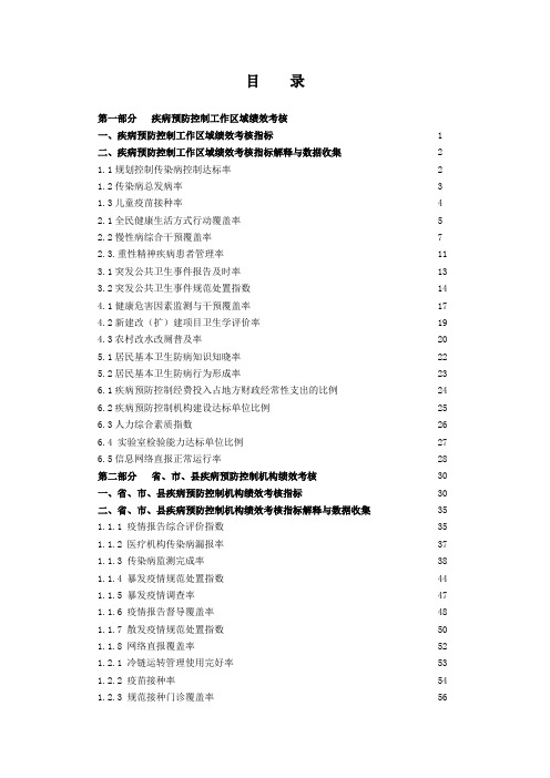 疾病预防控制工作区域绩效考核