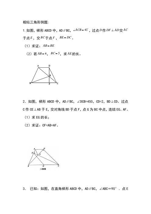 相似三角形知识要点及例题