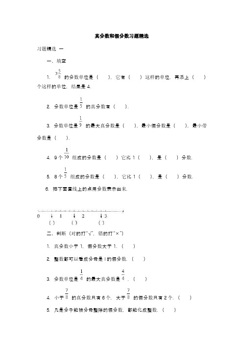 真分数和假分数、带分数习题精选!8