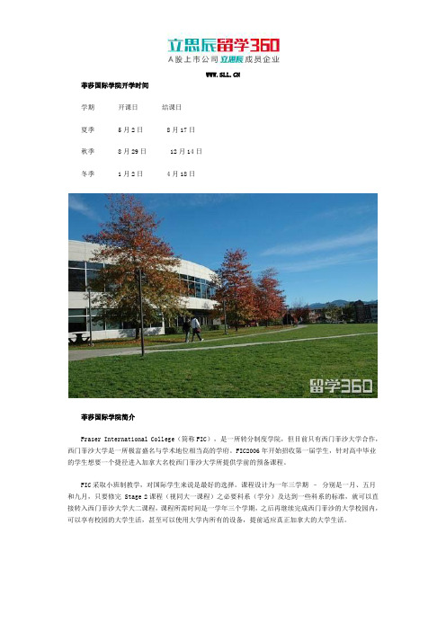 菲莎国际学院开学时间