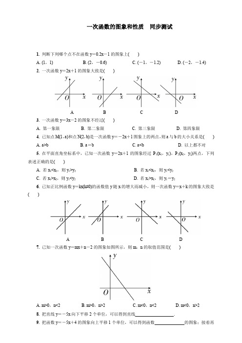  沪科版八年级上册12.2 一次函数的图象和性质   同步测试含答案