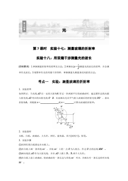 第十四章 第3课时 实验十八：用双缝干涉测量光的波长-2025年高中物理大一轮复习