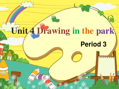 四年级下册英语-Unit4 Drawing in the park ｜译林版三起 PPT名师课件24