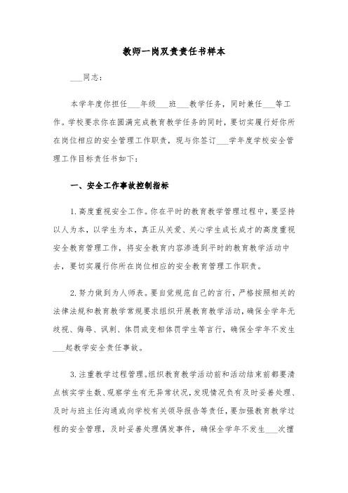 教师一岗双责责任书样本（5篇）