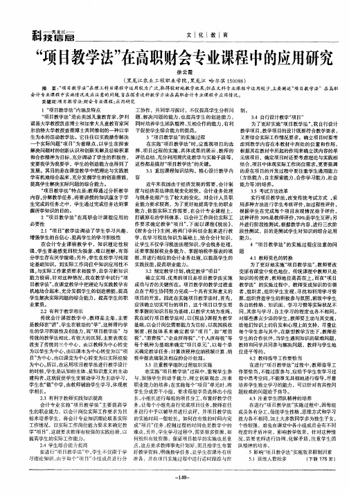 “项目教学法”在高职财会专业课程中的应用研究