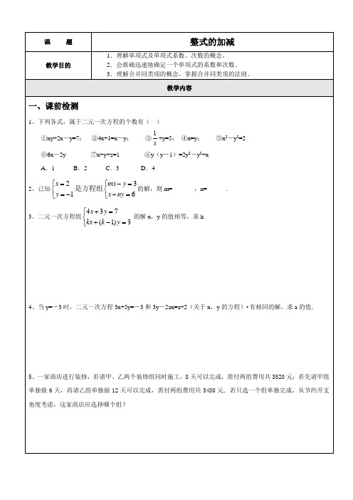 初中一对一精品辅导讲义：整式的加减